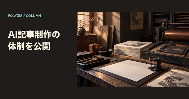 AIチームで記事をつくる｜Claude×Codexで始めた記事制作の記録