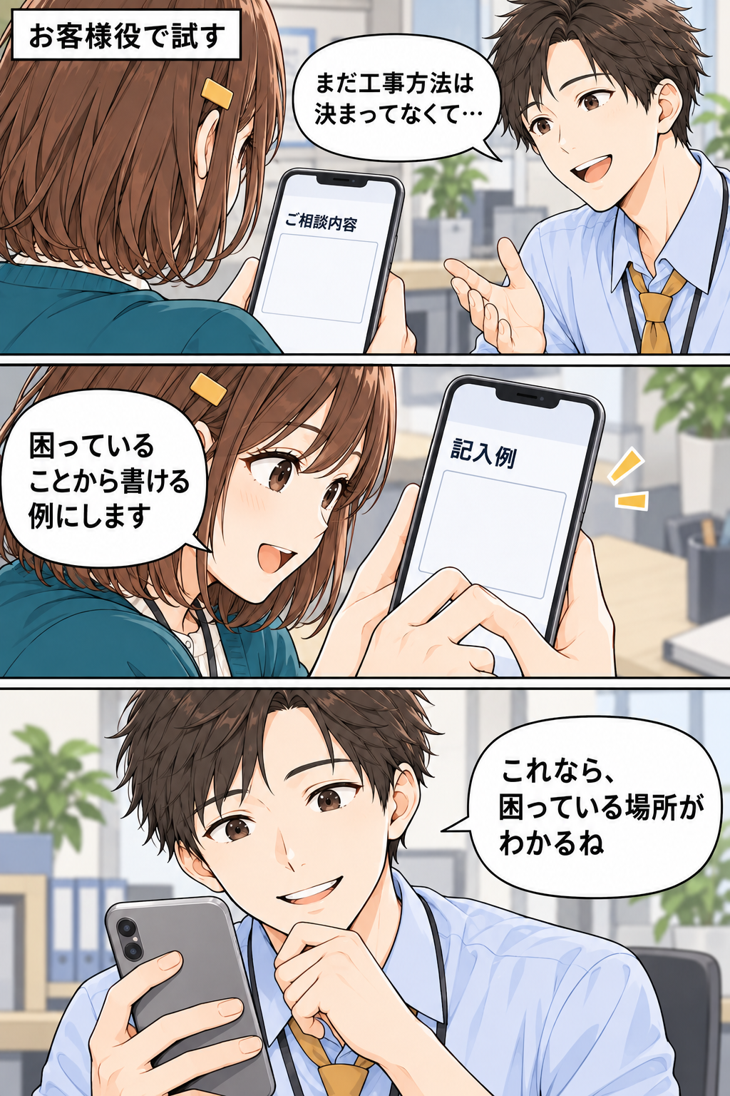 小野さんがスマートフォンで記入例を試し、お客様役をした高橋さんが受付側から困っている場所が分かるかも確かめる漫画。