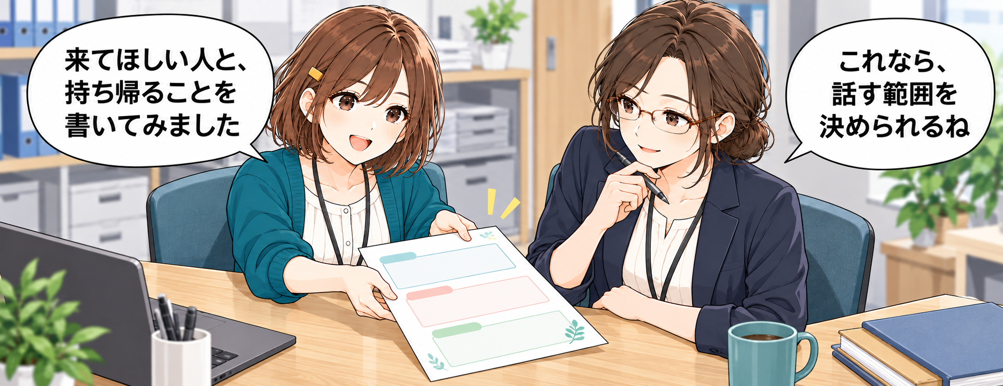 漫画。陽菜が来てほしい人と持ち帰ることをメモし、真紀が話す範囲を決められると確認する