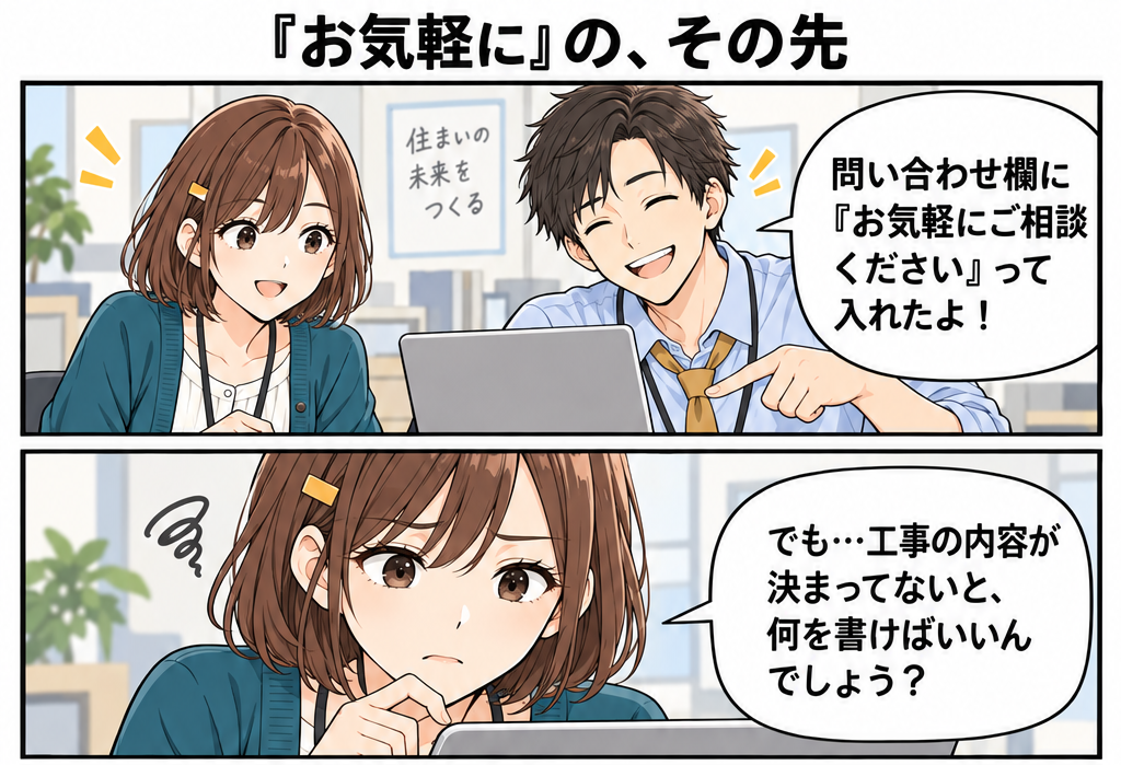 「お気軽に」と案内する高橋さんに、小野さんが工事未定なら何を書けばよいかを尋ねる漫画。