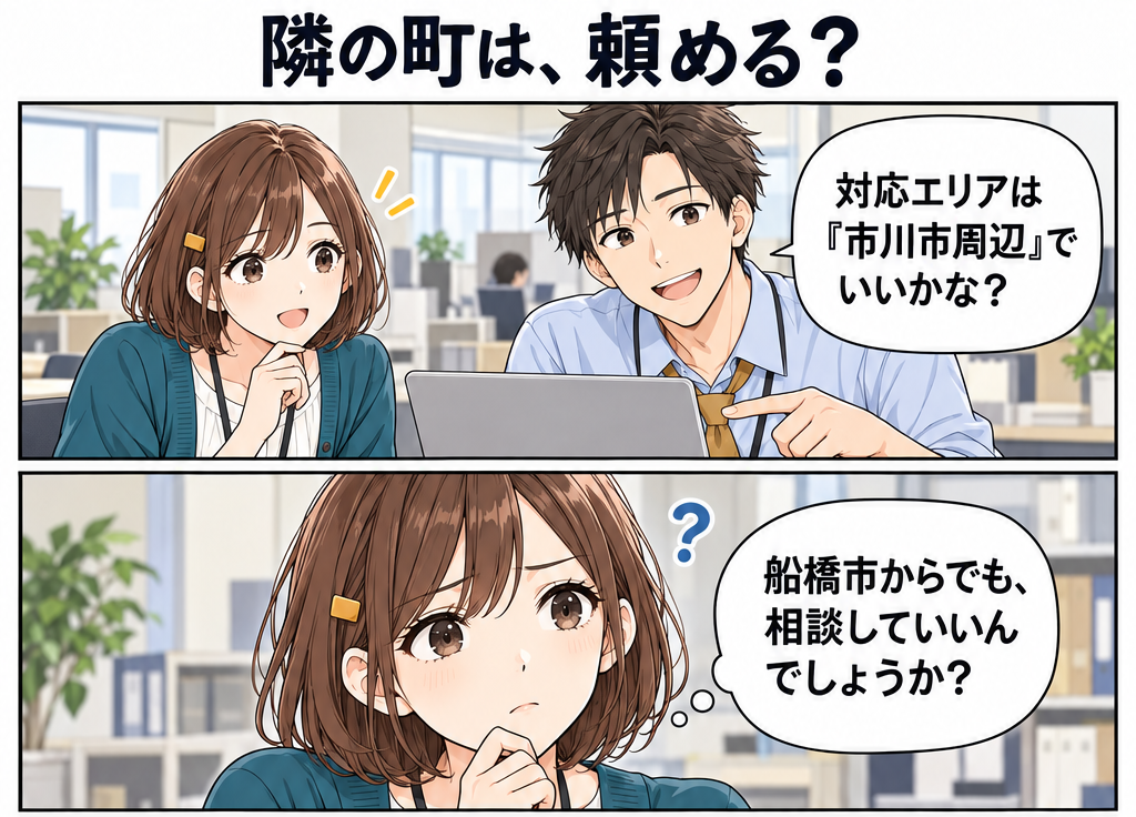 高橋さんが対応エリアを「市川市周辺」と書こうとする。小野さんは「船橋市からでも相談していいんでしょうか?」と迷う。