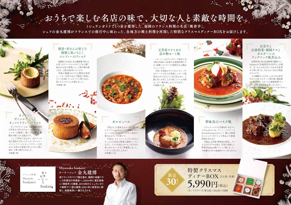 特製クリスマスディナーbox