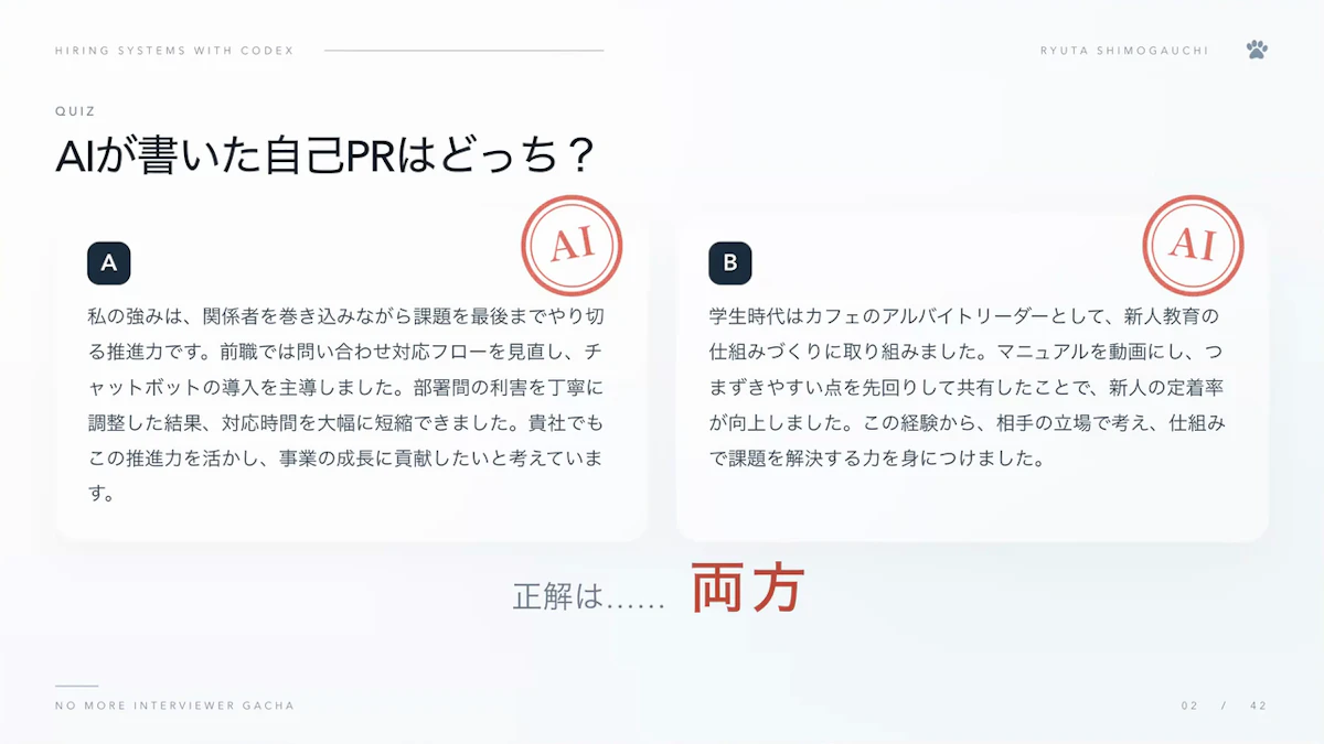 「AIが書いた自己PRはどっち?」として2つの自己PR文を並べ、正解は「両方」とAIで書かれていたことを示すスライド