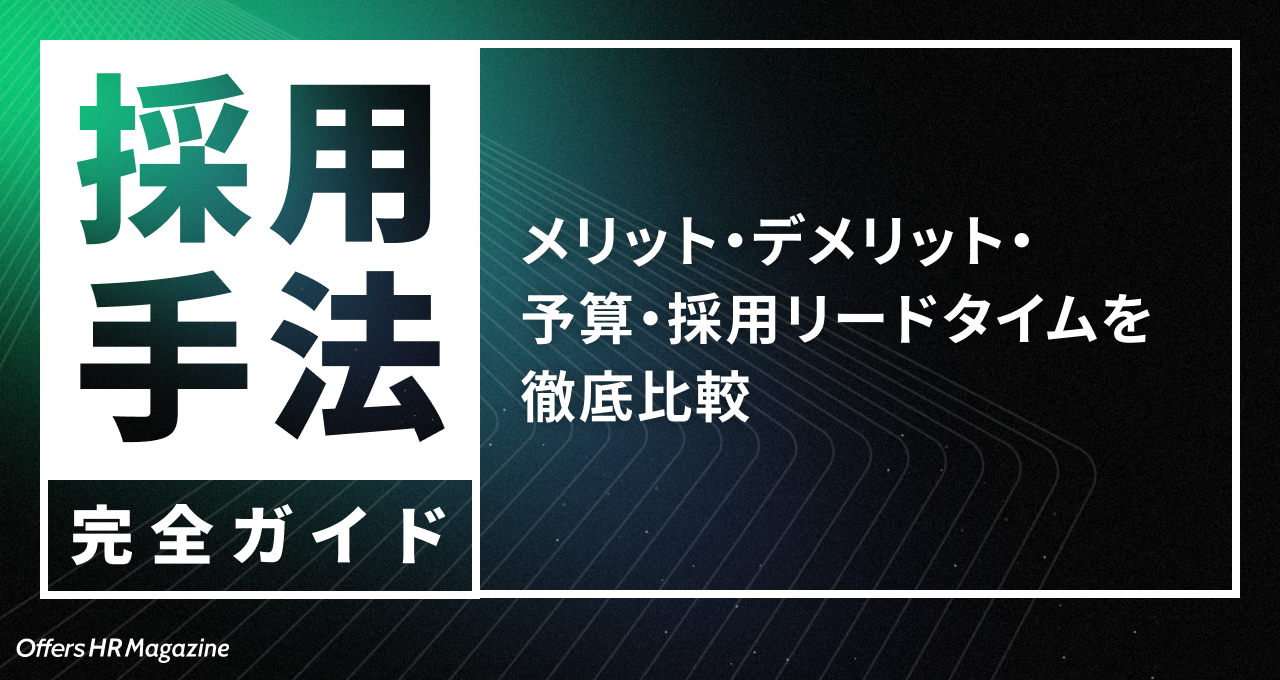 採用リードとは トップ