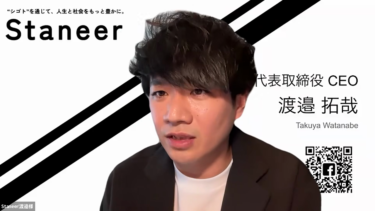視聴者からの質問に回答するStaneer株式会社 代表取締役 渡邉拓哉氏