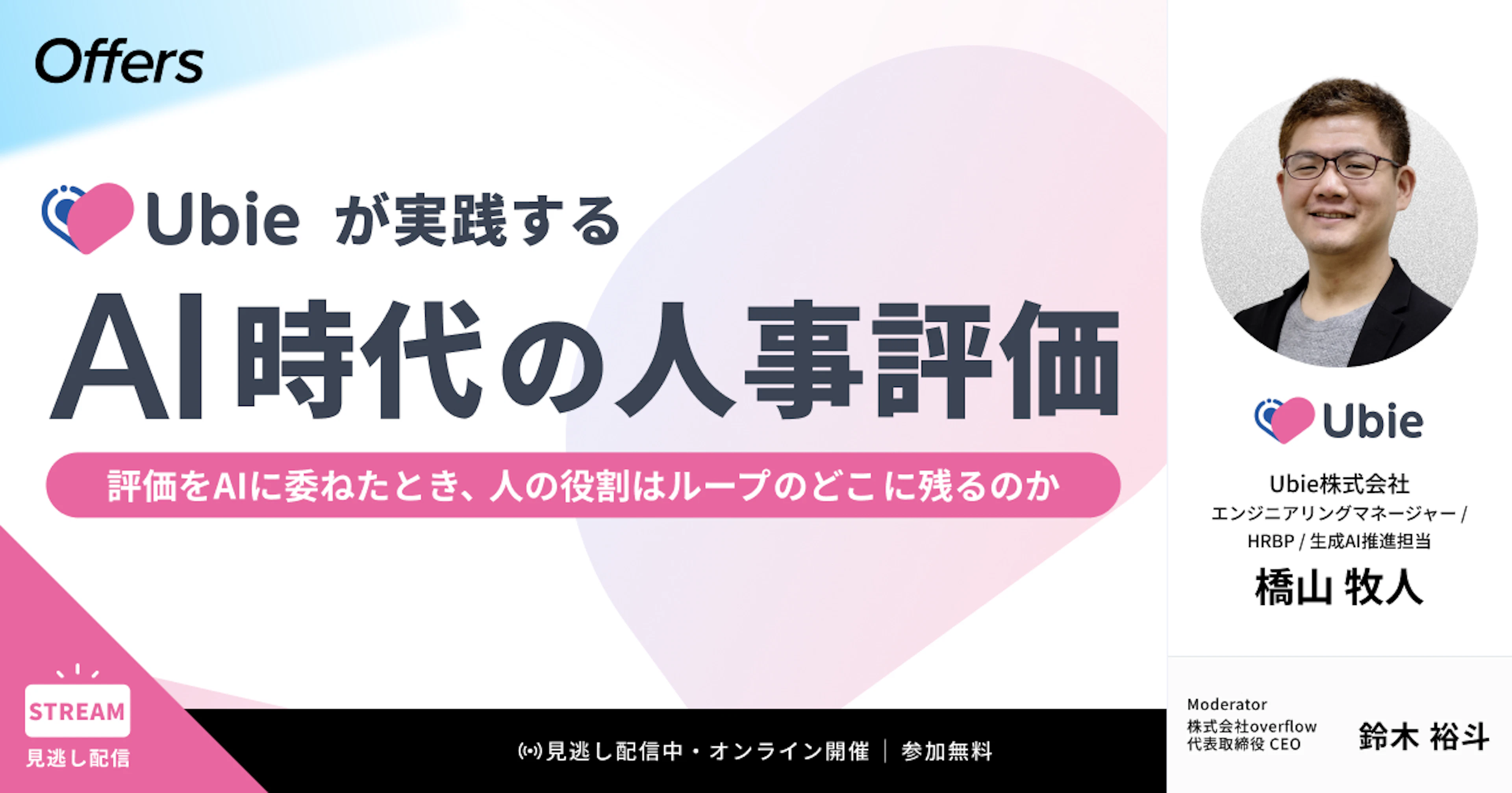 【イベントレポート】Ubieが実践するAI時代の人事評価 〜評価をAIに委ねたとき、人の役割はループのどこに残るのか〜
