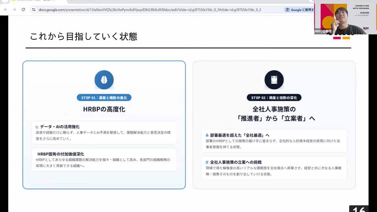 HRBPの高度化と、全社人事施策の推進者から立案者へという2ステップで目指す状態を示したスライド