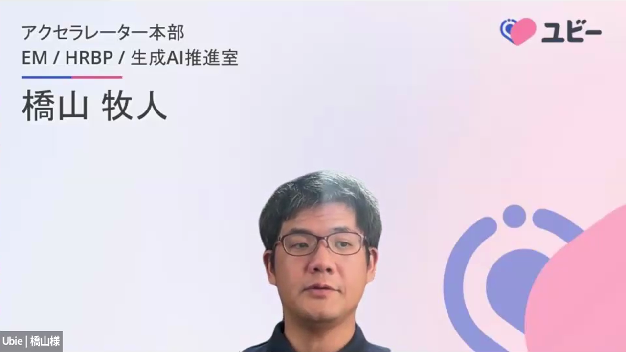 質疑応答に答えるUbie株式会社 アクセラレーター本部 EM / HRBP / 生成AI推進室 橋山牧人氏