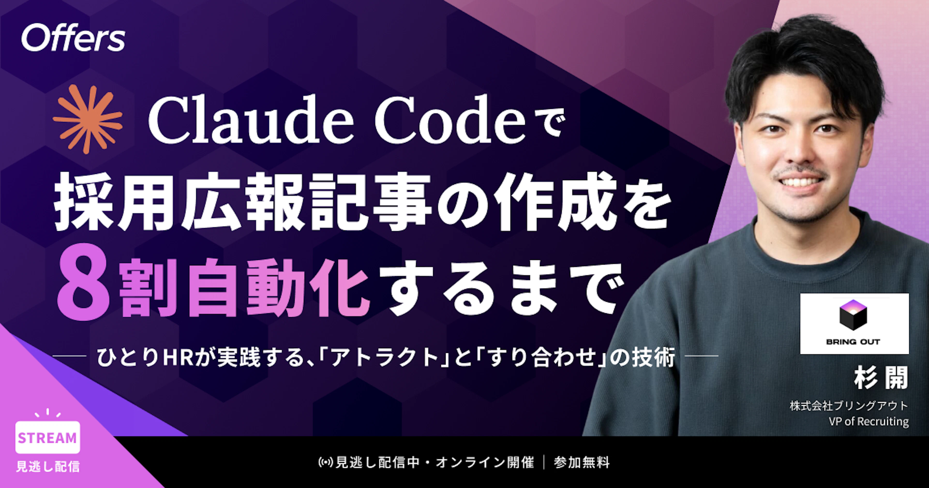 【イベントレポート】Claude Codeで採用広報記事の作成を8割自動化するまで 〜ひとりHRが実践する、「アトラクト」と「すり合わせ」の技術〜