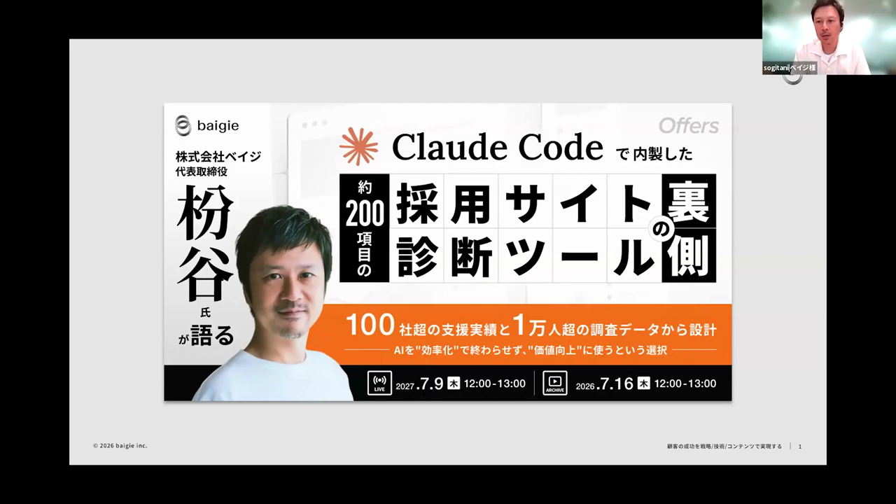 「Claude Codeで内製した約200項目の採用サイト診断ツールの裏側」のタイトルスライド