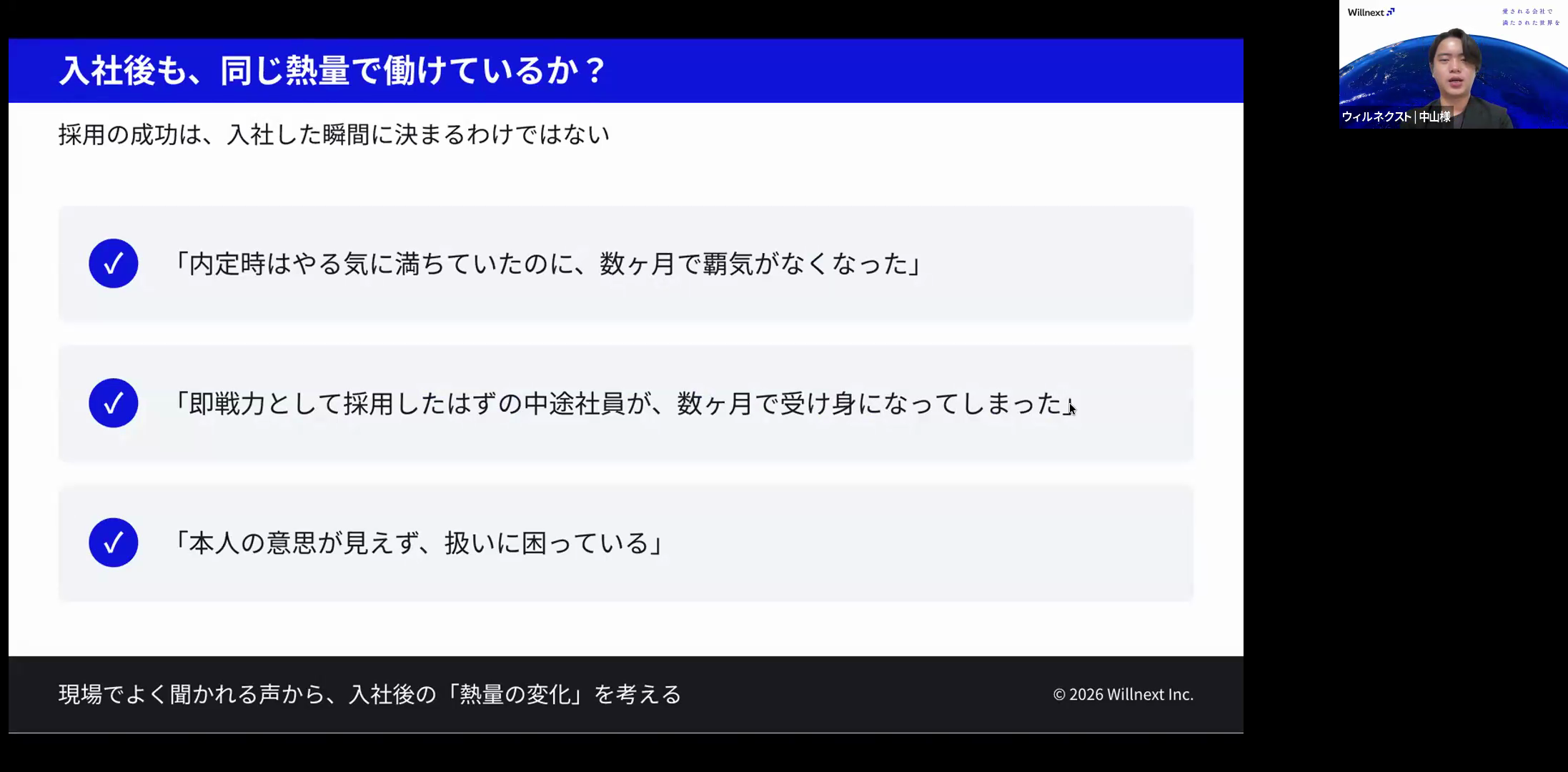 「内定時はやる気に満ちていたのに、数ヶ月で覇気がなくなった」など、入社後の熱量の変化について現場でよく聞かれる声を並べたスライド