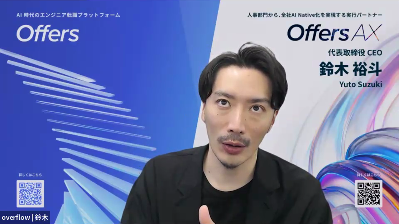 登壇者に質問を投げかける株式会社overflow 代表取締役 CEO 鈴木裕斗