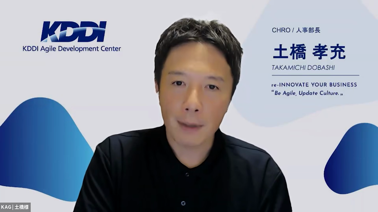 現場のオペレーション担当への権限移譲について語るKDDIアジャイル開発センター株式会社 CHRO 土橋孝充氏