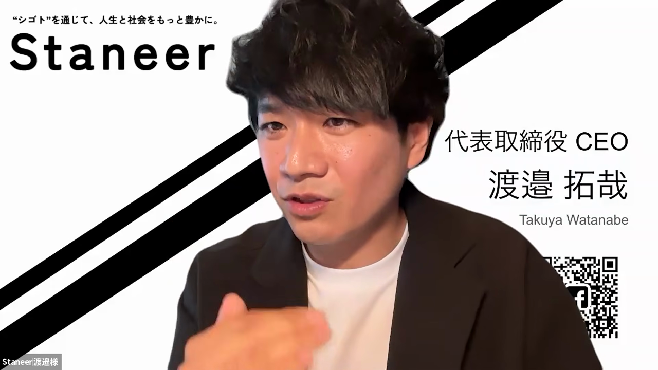 視聴者からの質問に回答するStaneer株式会社 代表取締役 渡邉拓哉氏