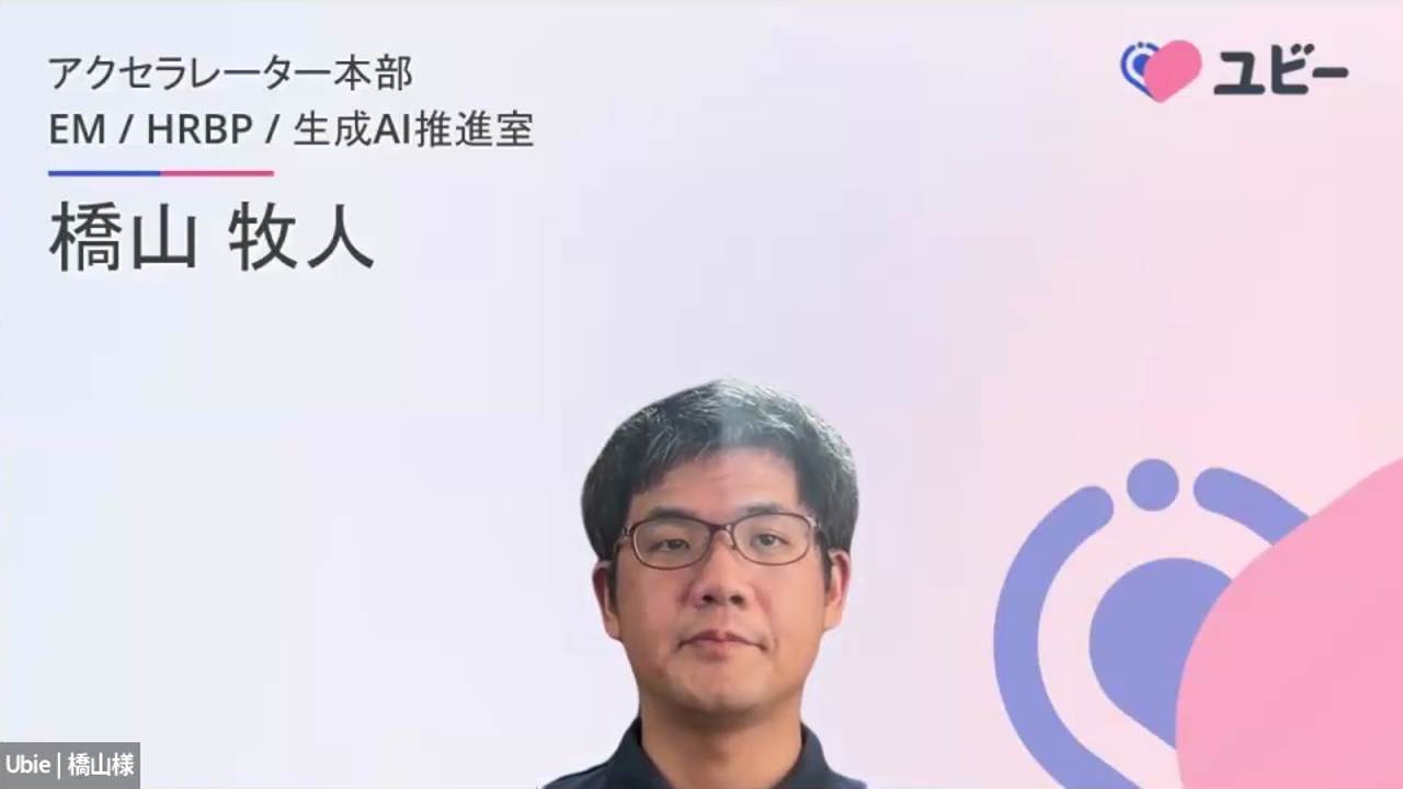 視聴者からの質問に回答するUbie株式会社 橋山牧人氏