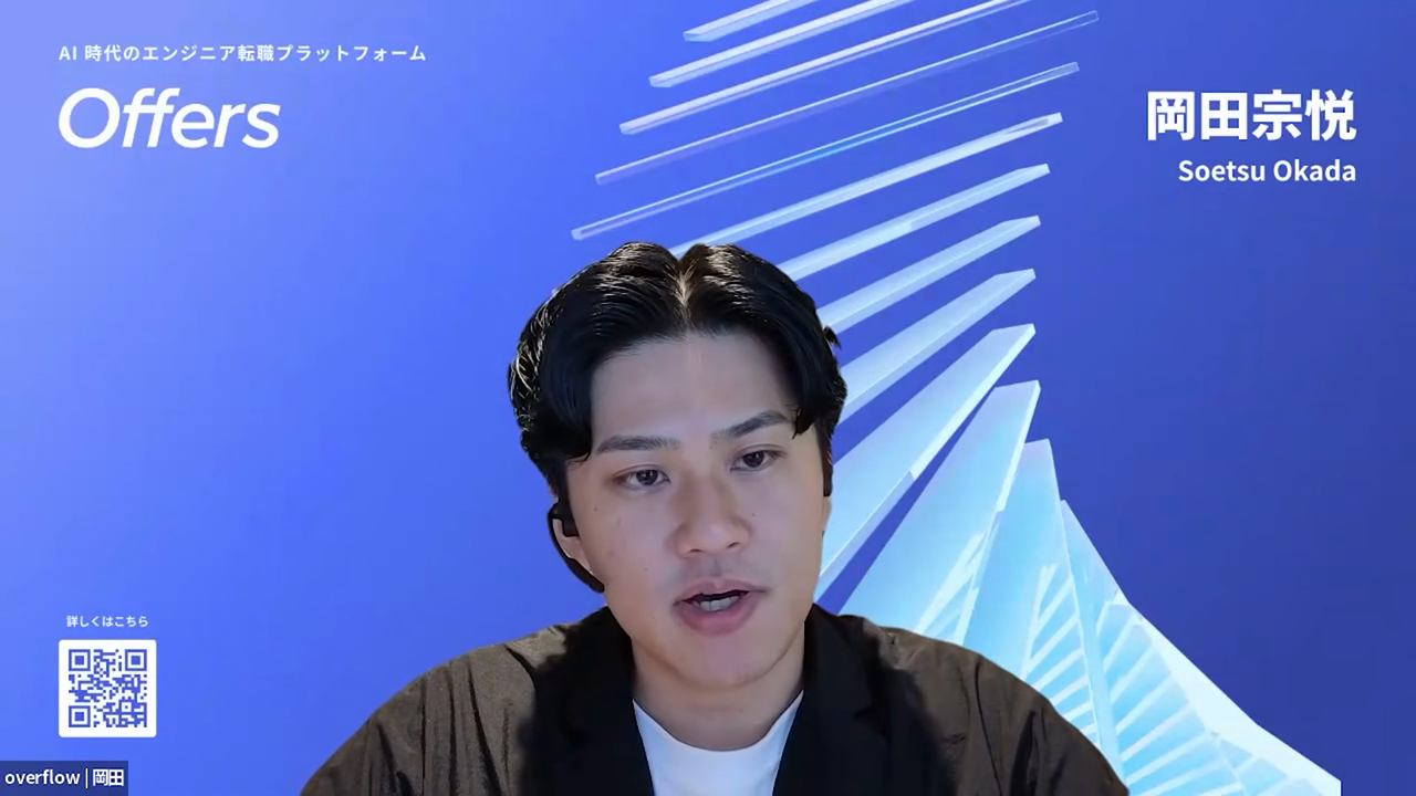 視聴者から寄せられた質問を読み上げる株式会社overflow Offers事業部 マーケティング本部長 岡田宗悦