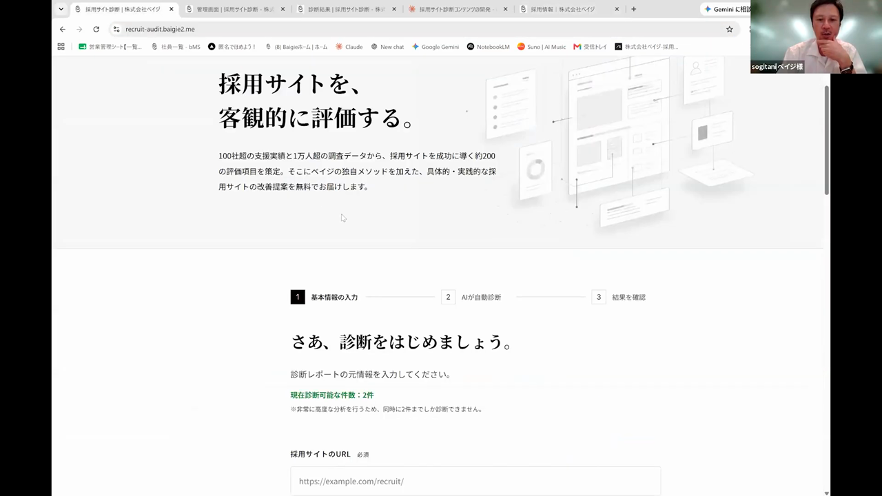 URLと採用状況を入力して診断を始める採用サイト診断ツールの入力画面