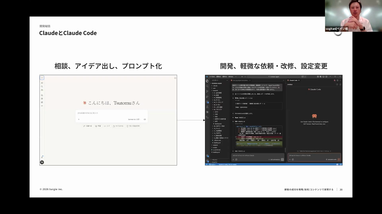 相談・アイデア出し・プロンプト化はチャット、開発はClaude Codeという使い分けを示すスライド