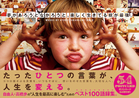 BOOK | 高橋歩 | Ayumu Takahashi