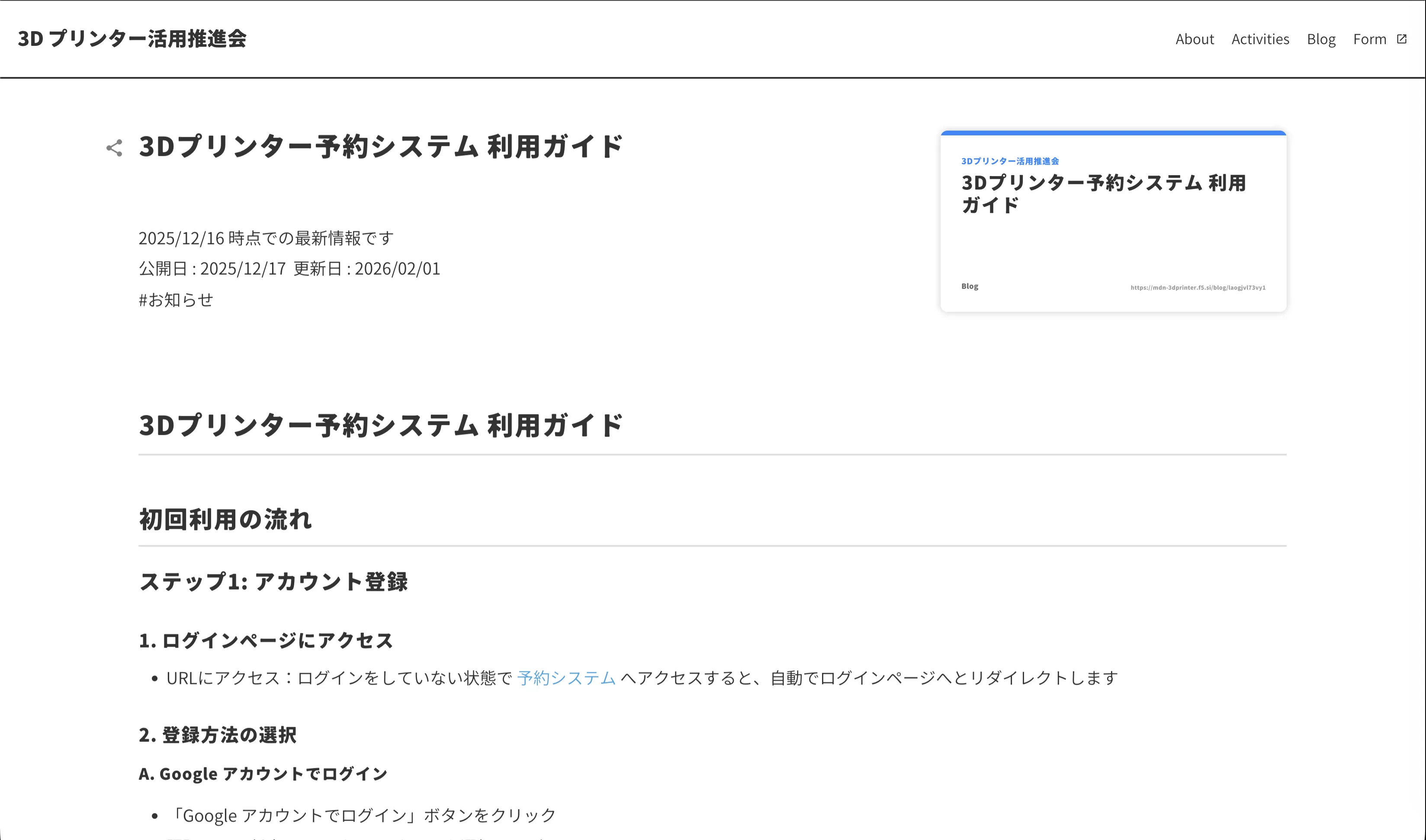 3D プリンター活用推進会 公式サイト snapshot 5