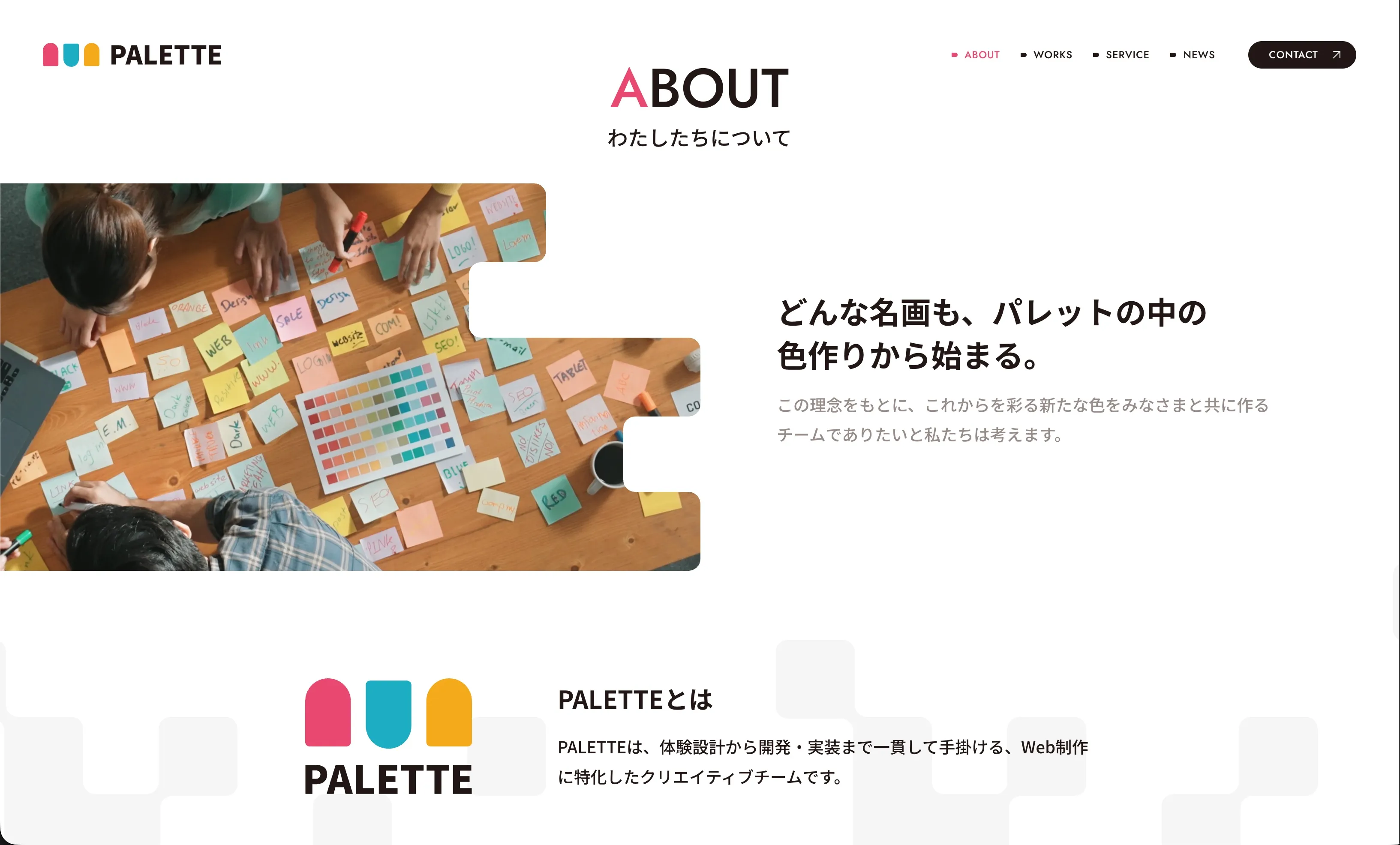 PALETTE 公式サイト snapshot 2