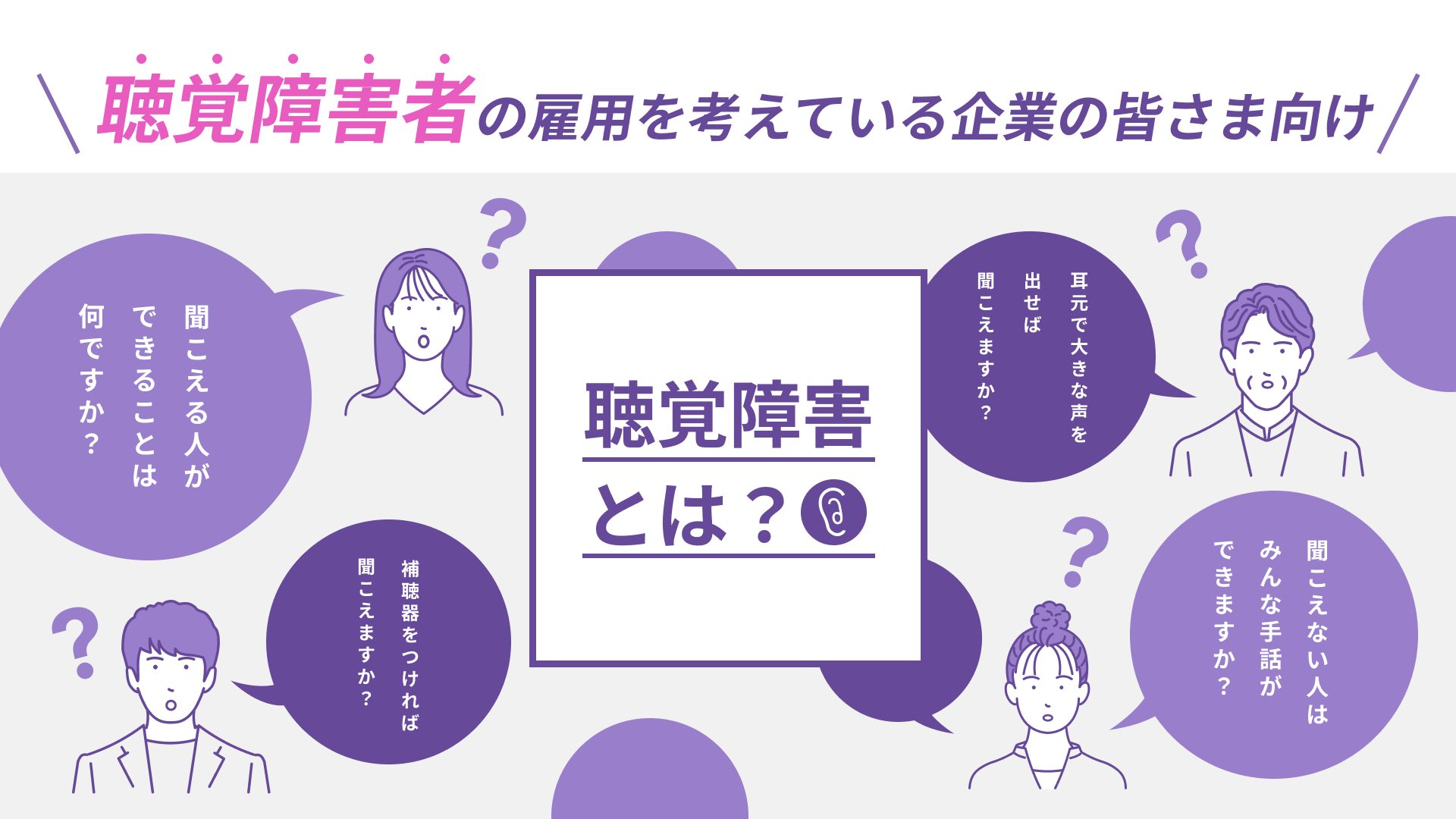 グラツナ(Gratuna)|聴覚障害者に特化した求人情報サイト |「聴覚障害者