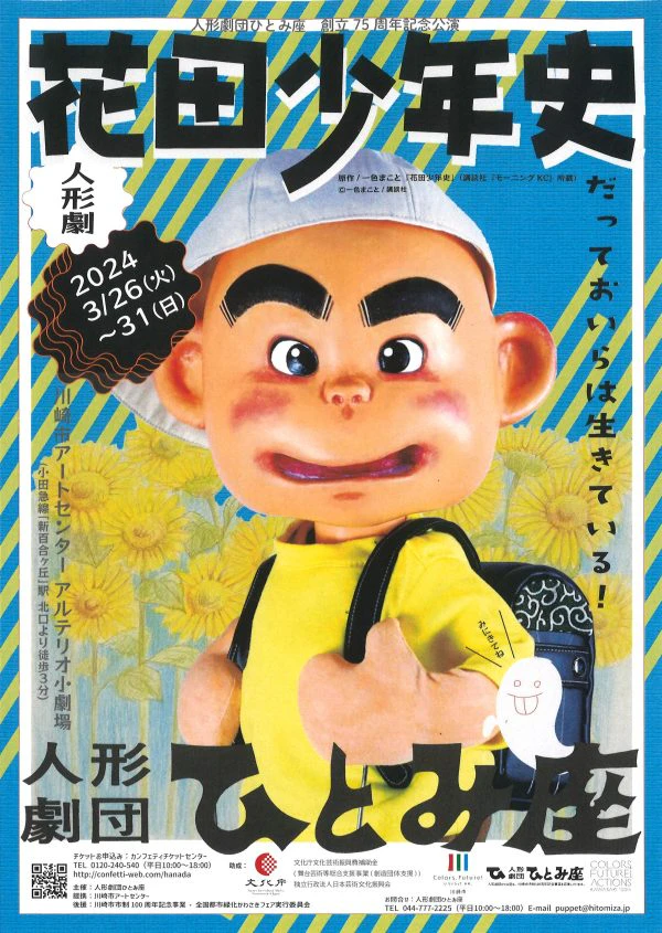 フライヤー画像。「花田少年史」の主人公、花田一路の人形が大きく写っている。背景にはひまわり畑が描かれている。