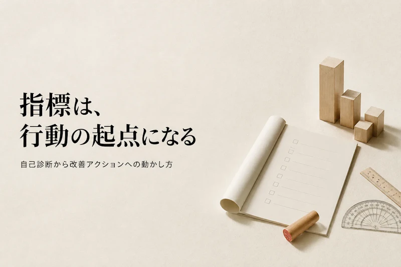 DX推進指標の自己診断とは？活用方法を解説