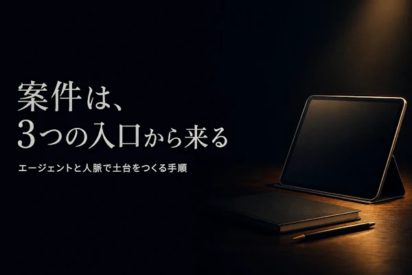 EdTechコンサルタントの案件獲得方法｜フリーランスが実践すべきこと