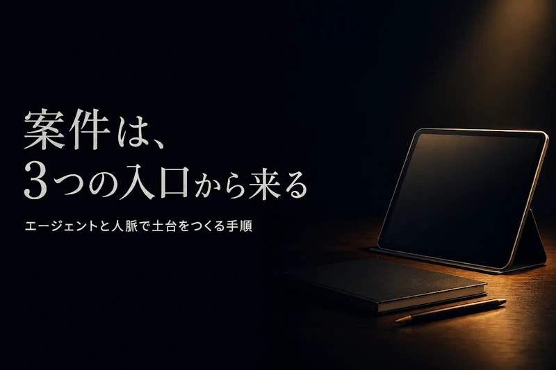 EdTechコンサルタントの案件獲得方法｜フリーランスが実践すべきこと