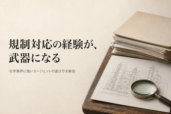 化学業界コンサルタントのフリーランスエージェント比較【2026年版】