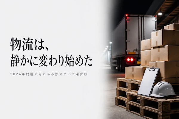 物流・SCMコンサルタントのフリーランス市場は将来性があるか特徴を解説