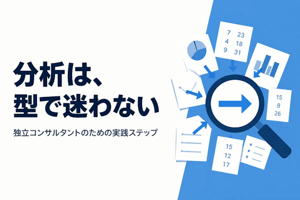 データ分析のやり方を初心者向けに解説