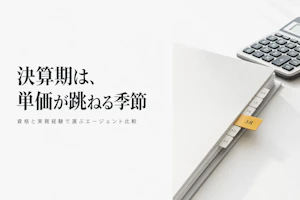会計コンサルタント フリーランス エージェント比較【2026年版・特化エージェント比較】