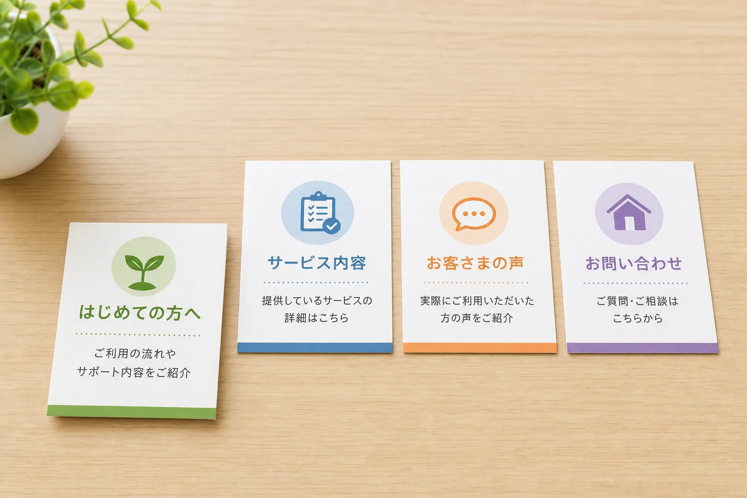 机に横一列に並べられた4枚の案内カードのうち、いちばん左の1枚だけ手前にずらして置かれている