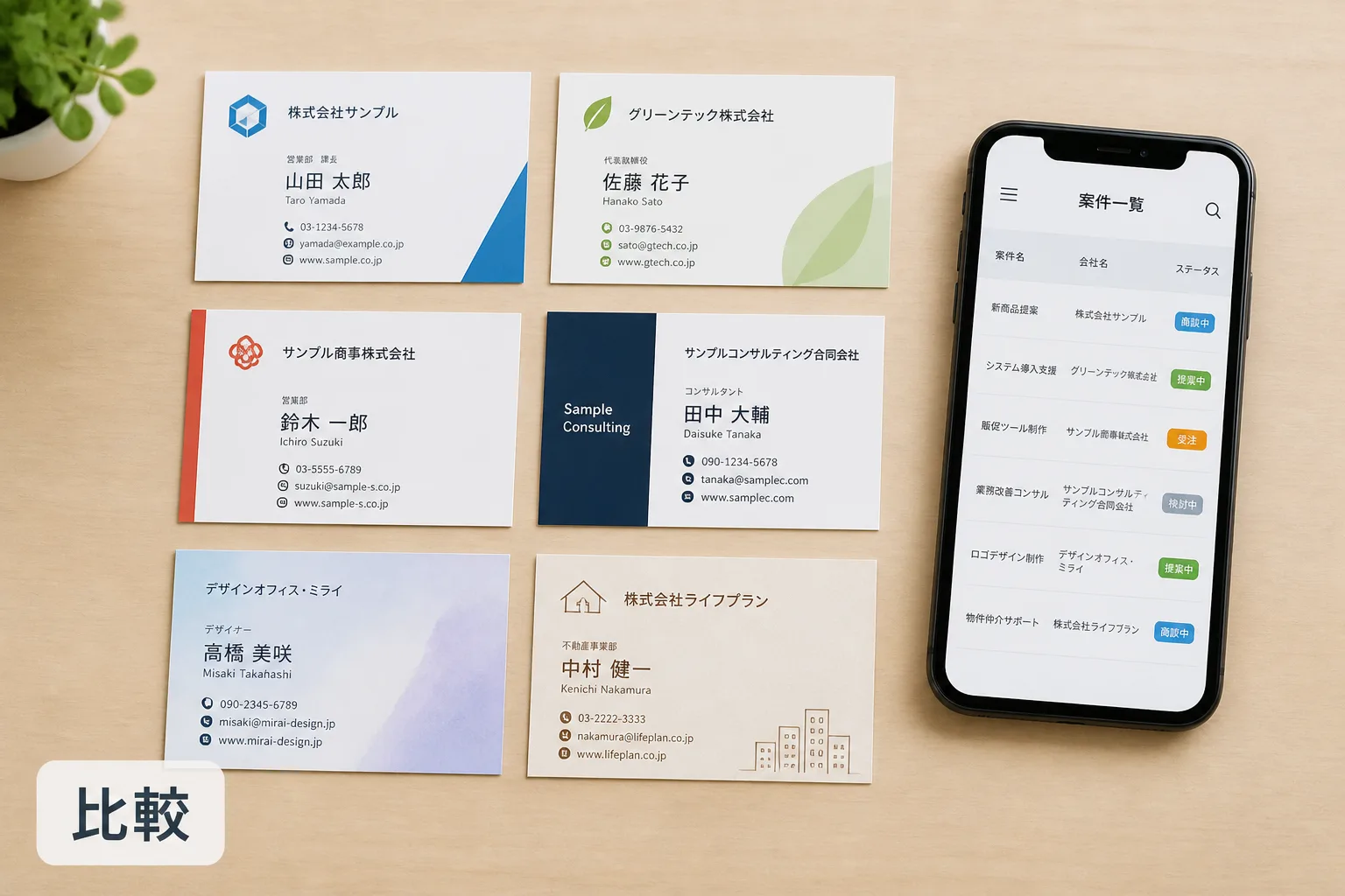複数の名刺とスマートフォンに表示された案件一覧を並べ、エージェントを比較検討する様子を示す図