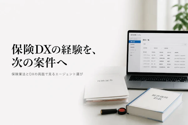 インシュアテックコンサルタントのフリーランスエージェント比較｜案件の選び方