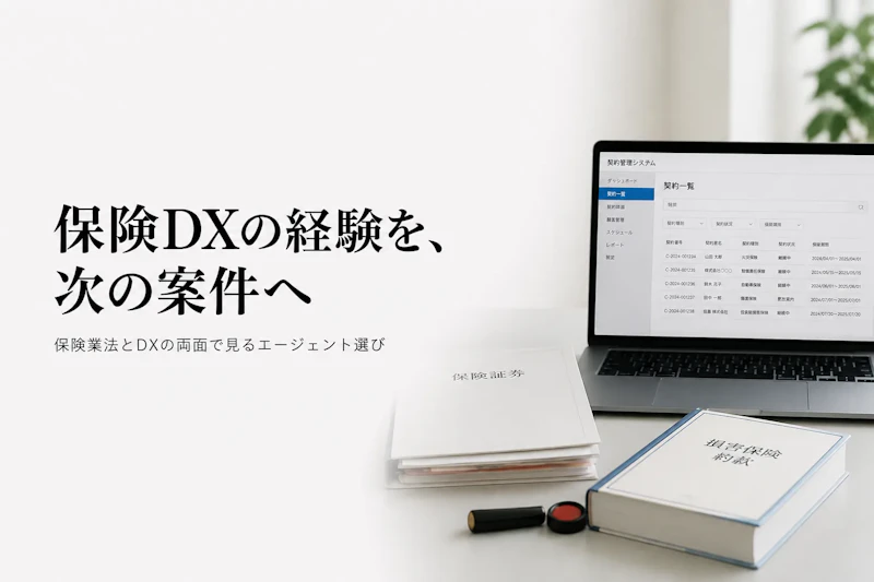 インシュアテックコンサルタントのフリーランスエージェント比較｜案件の選び方