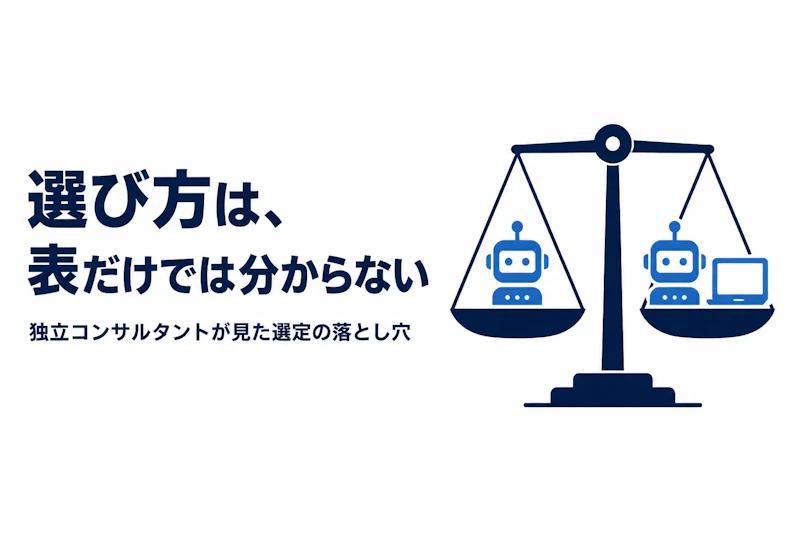 RPAツールの比較で失敗しないための評価軸と導入プロジェクトの実態