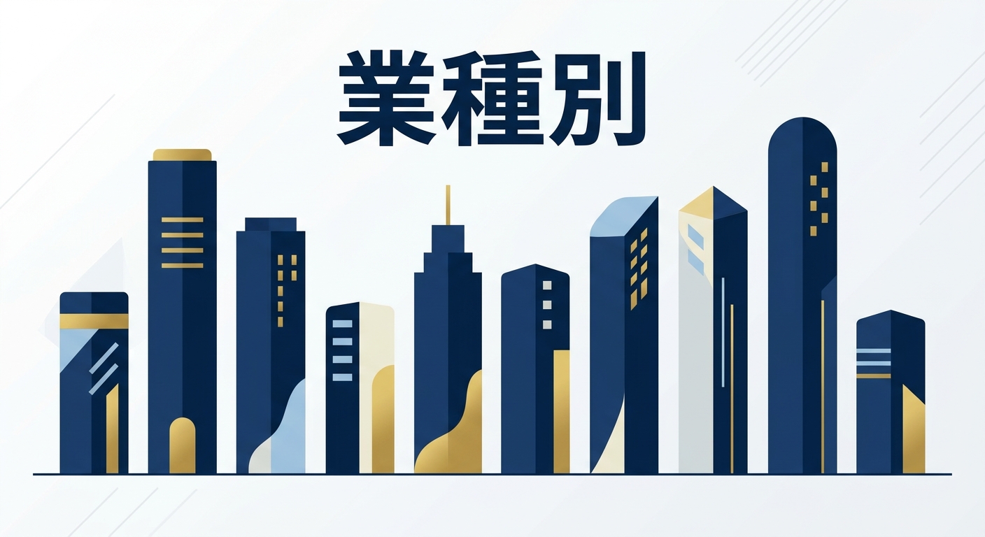 業種によるPMO案件の単価水準の違いを示す比較イラスト