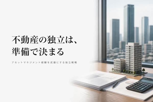 不動産コンサルタント フリーランス 独立ガイド