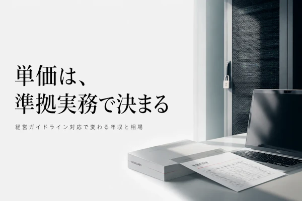 サイバーセキュリティコンサルタントの単価相場と年収の目安
