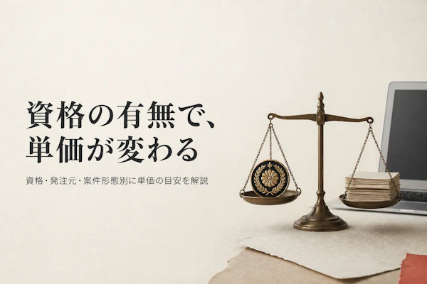 レガルテックコンサルタントの単価相場とは?資格・案件別の目安を解説