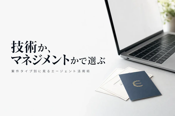 セキュリティコンサルタント フリーランス エージェント比較【2026年版・技術系/マネジメント系で選ぶ】