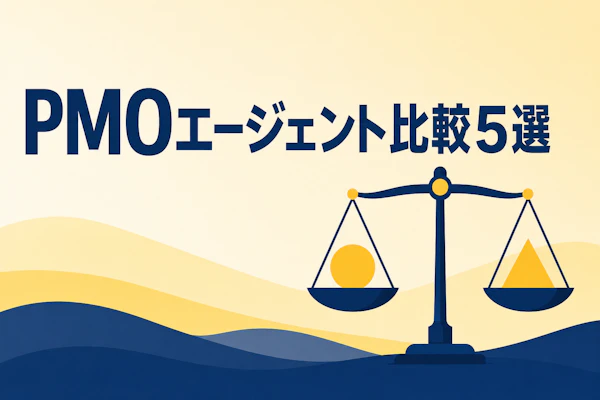 PMOフリーランス向けエージェント比較5選【2026年最新・高単価案件対応】