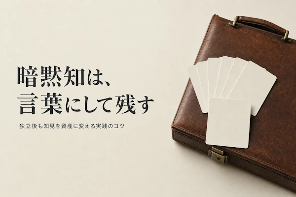 ナレッジマネジメントの基礎｜コンサルタントが実践する知識共有の型