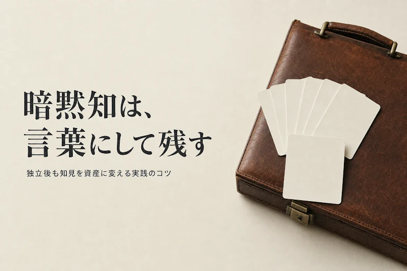 ナレッジマネジメントの基礎｜コンサルタントが実践する知識共有の型