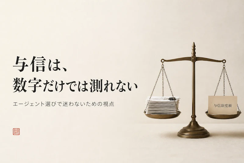 与信管理コンサルタントのフリーランスエージェント比較｜選び方と主要3社【与信管理特化】