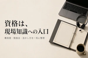 ITIL Foundation資格とは？難易度と勉強法を解説