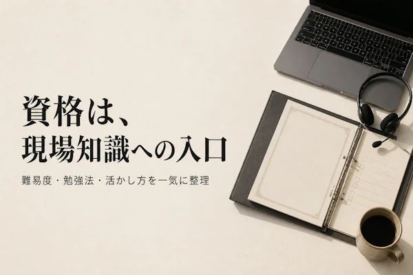 ITIL Foundation資格とは？難易度と勉強法を解説